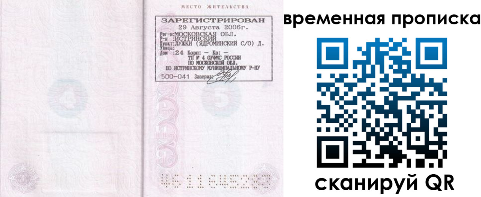 купить прописку в Краснокаменске