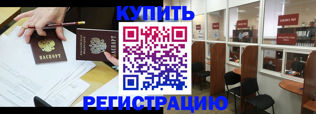 где прописаться в Краснокаменске