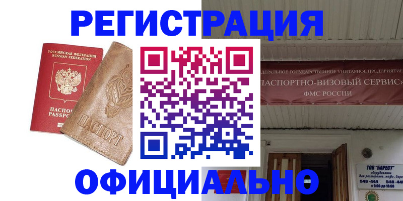 временная регистрация законно в Краснокаменске